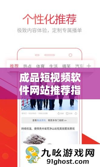 成品短视频软件网站推荐指导之详细介绍与使用攻略