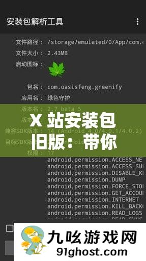 X 站安装包旧版