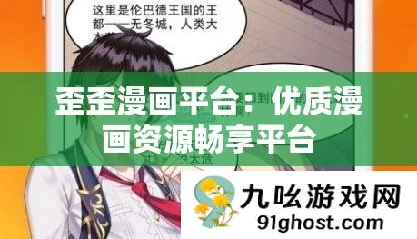 歪歪漫画平台