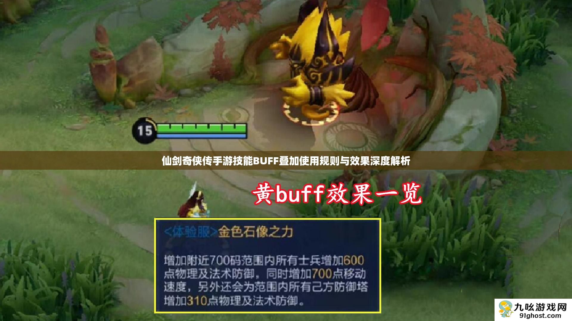 仙剑奇侠传手游技能BUFF叠加使用规则与效果深度解析