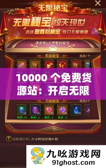 10000 个免费货源站