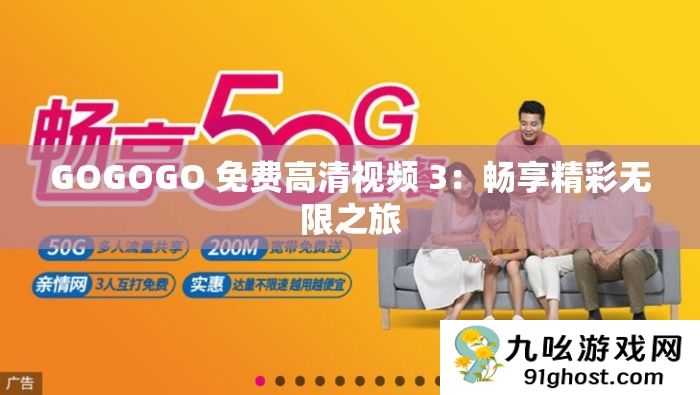 GOGOGO 免费高清视频 3