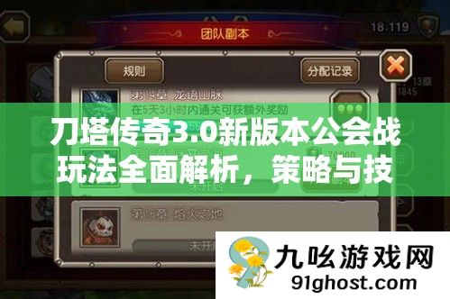 刀塔传奇3.0新版本公会战玩法全面解析