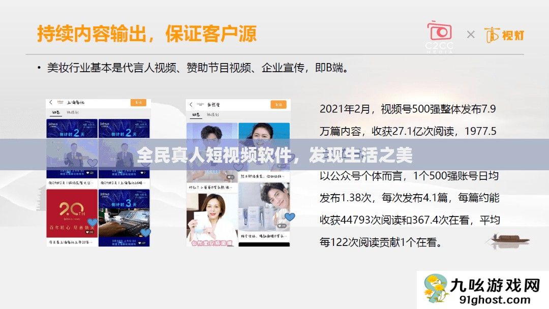 全民真人短视频软件