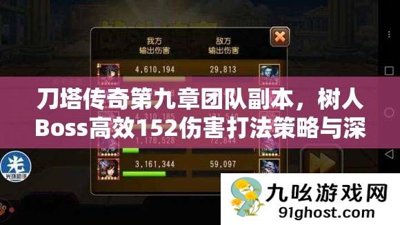 刀塔传奇第九章团队副本