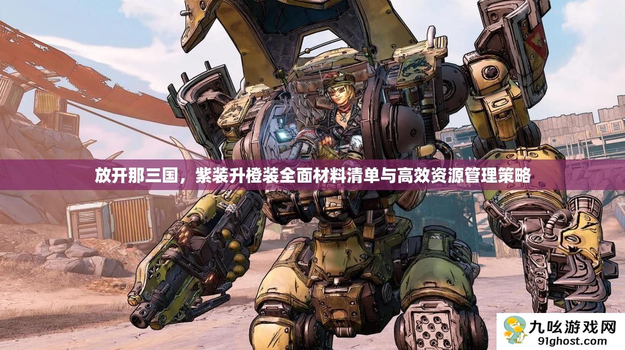 放开那三国