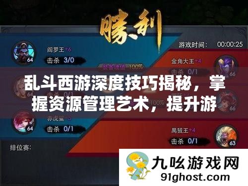乱斗西游深度技巧揭秘
