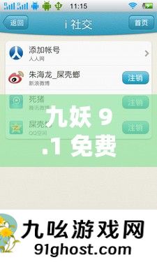 九妖 9.1 免费版