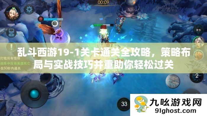 乱斗西游19