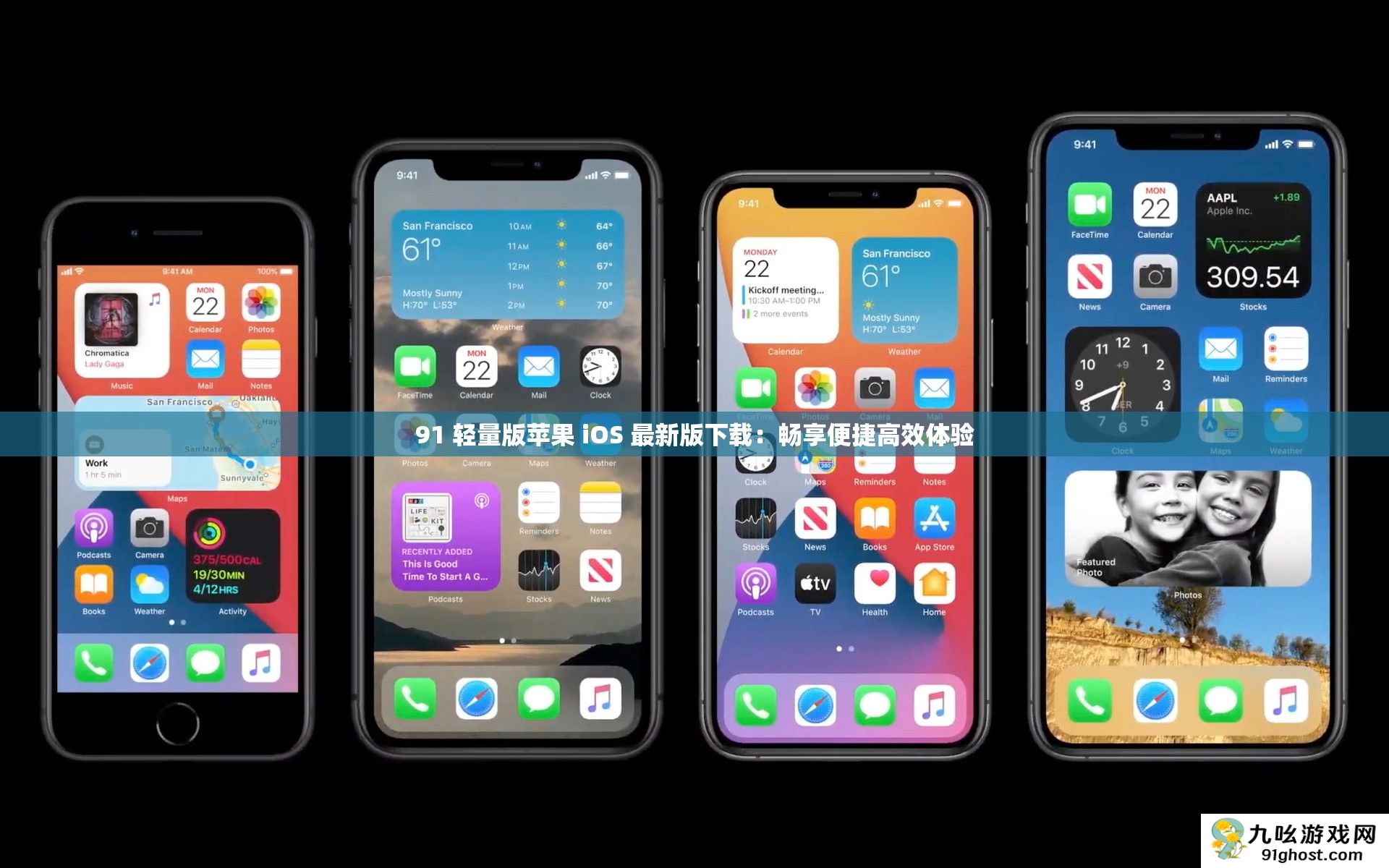 91 轻量版苹果 iOS 最新版下载