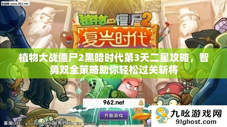 植物大战僵尸2黑暗时代第3天二星攻略