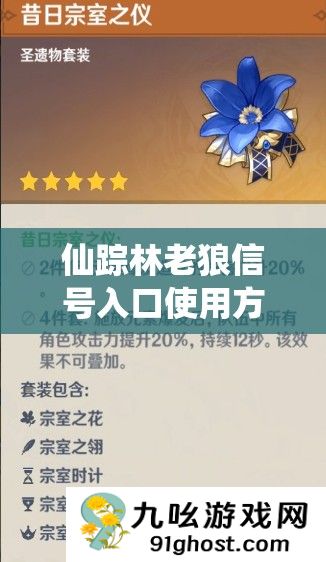 仙踪林老狼信号入口使用方法详细说明