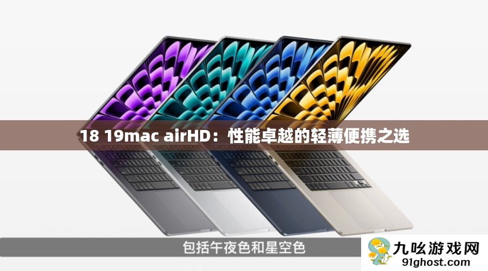 18 19mac airHD