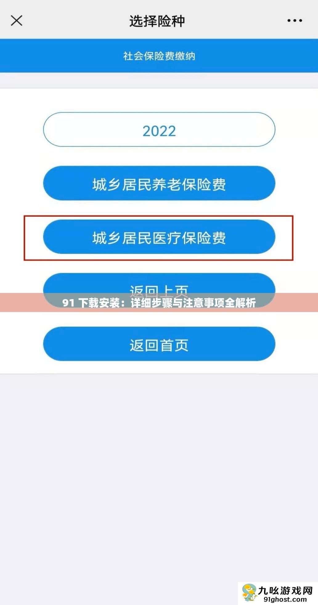 91 下载安装