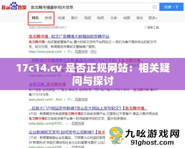17c14.cv 是否正规网站