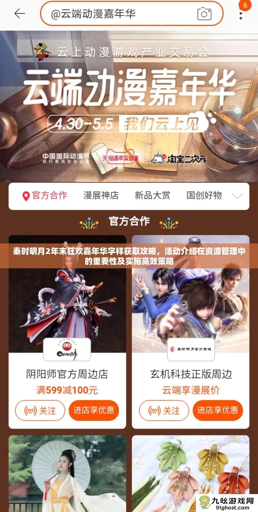 秦时明月2年末狂欢嘉年华字样获取攻略
