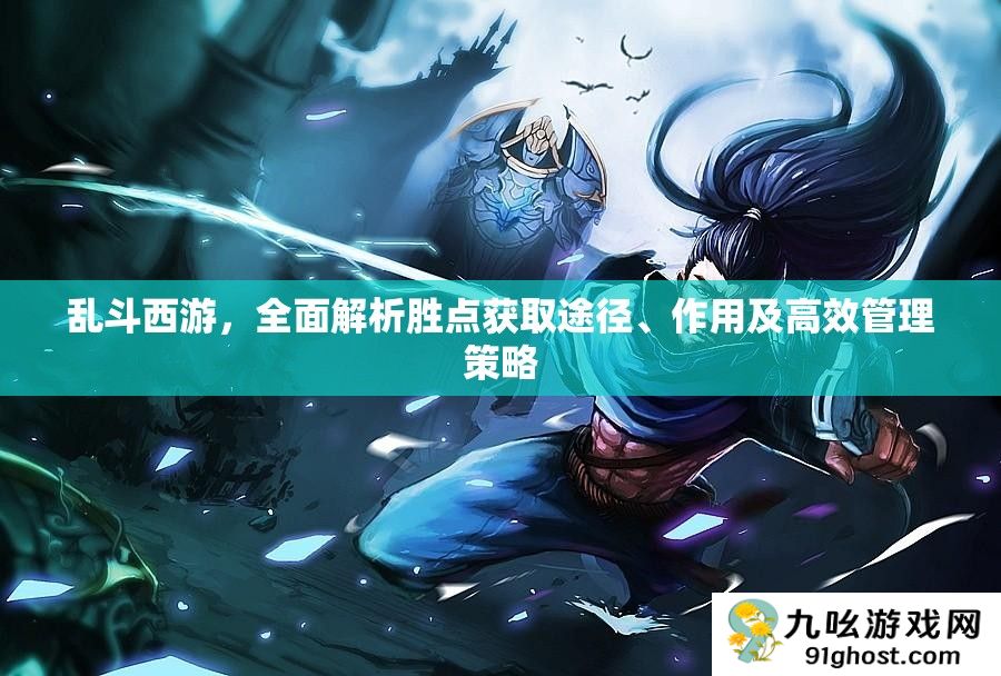 乱斗西游