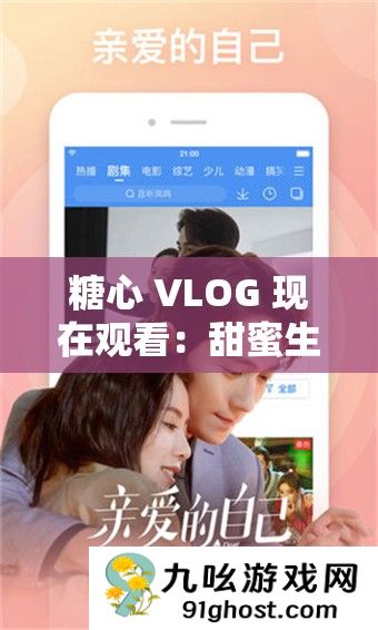 糖心 VLOG 现在观看
