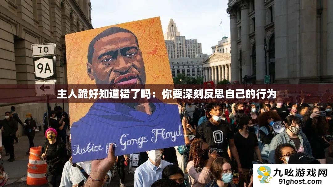 主人跪好知道错了吗