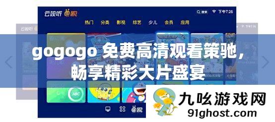 gogogo 免费高清观看策驰