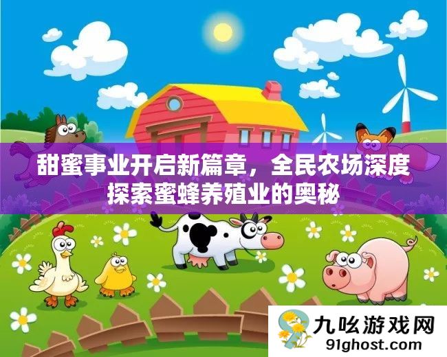 甜蜜事业开启新篇章