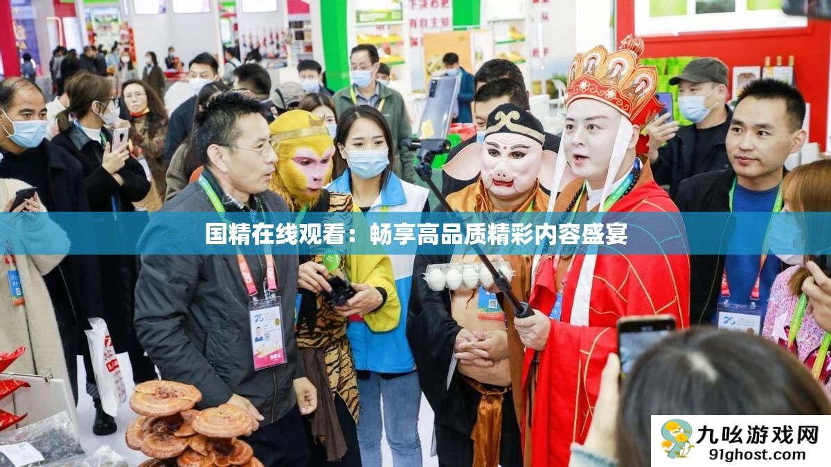 国精在线观看