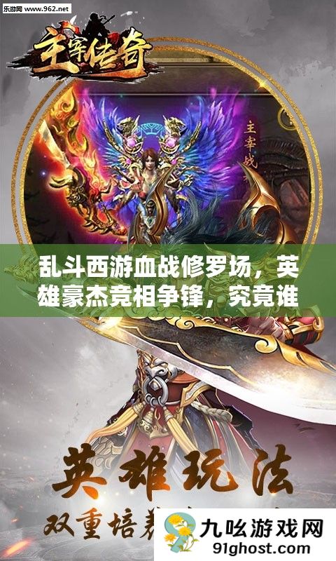 乱斗西游血战修罗场