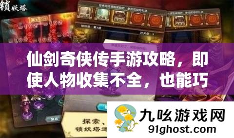 仙剑奇侠传手游攻略