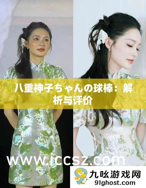 八重神子ちゃんの球棒