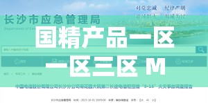 国精产品一区一区三区 MBA 下载