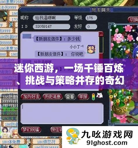 迷你西游
