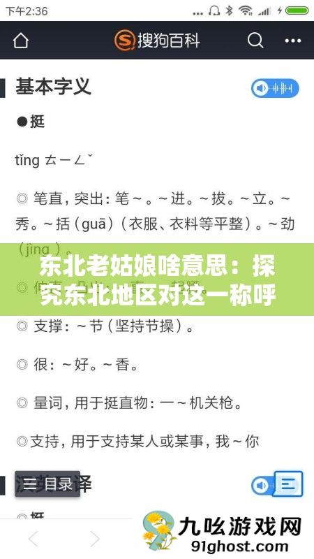 东北老姑娘啥意思