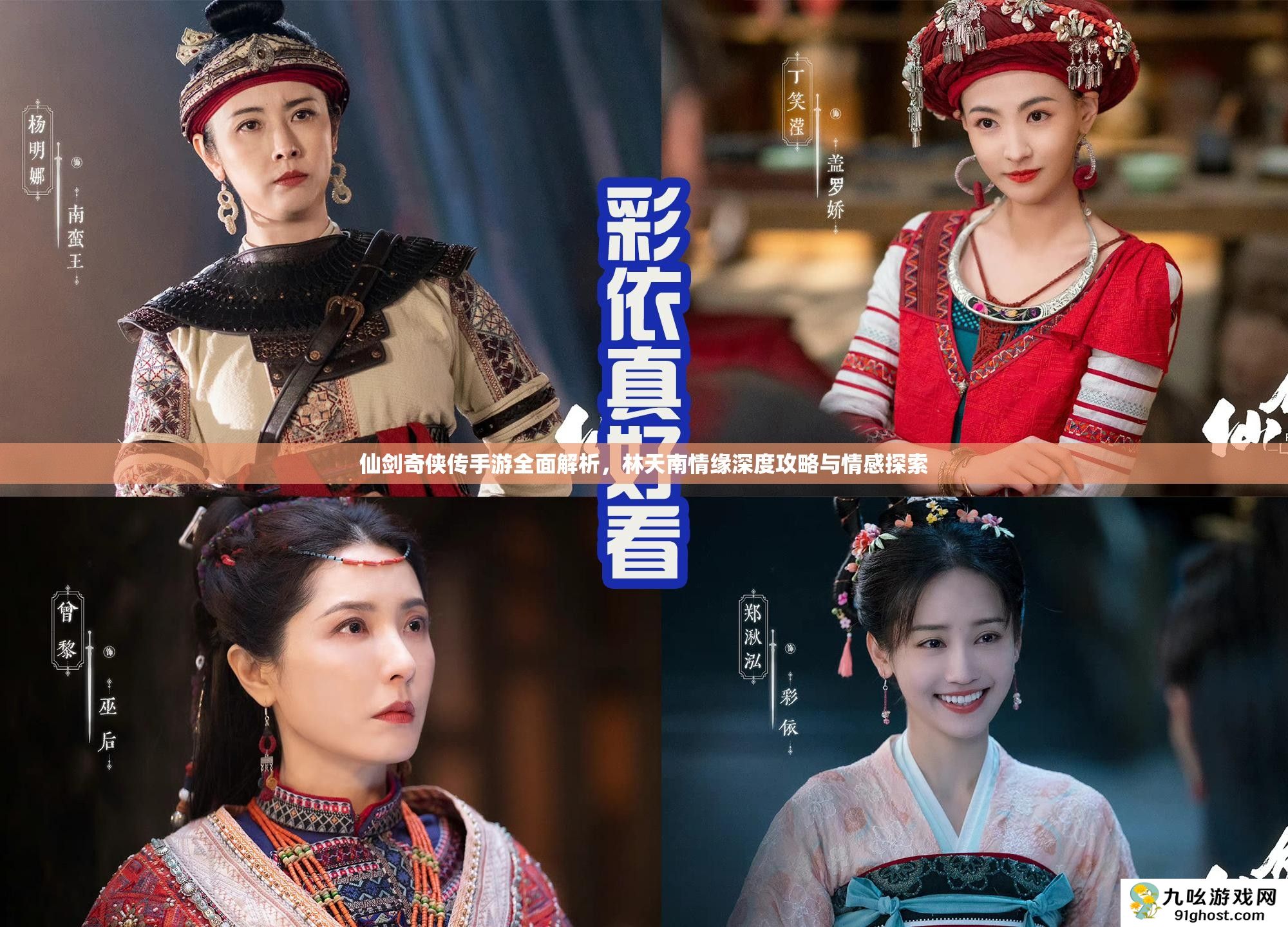 仙剑奇侠传手游全面解析