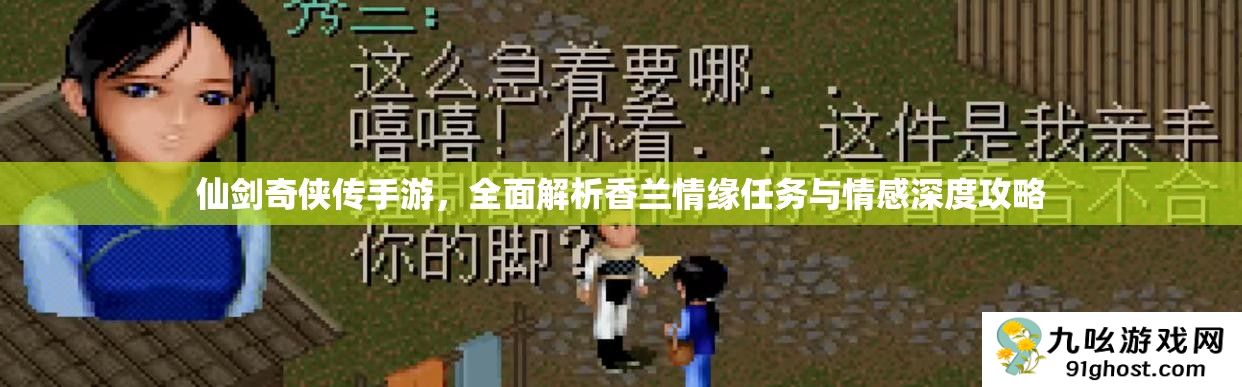 仙剑奇侠传手游