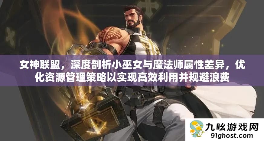 女神联盟