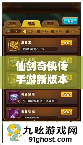 仙剑奇侠传手游新版本凌波图鉴上线