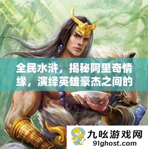 全民水浒