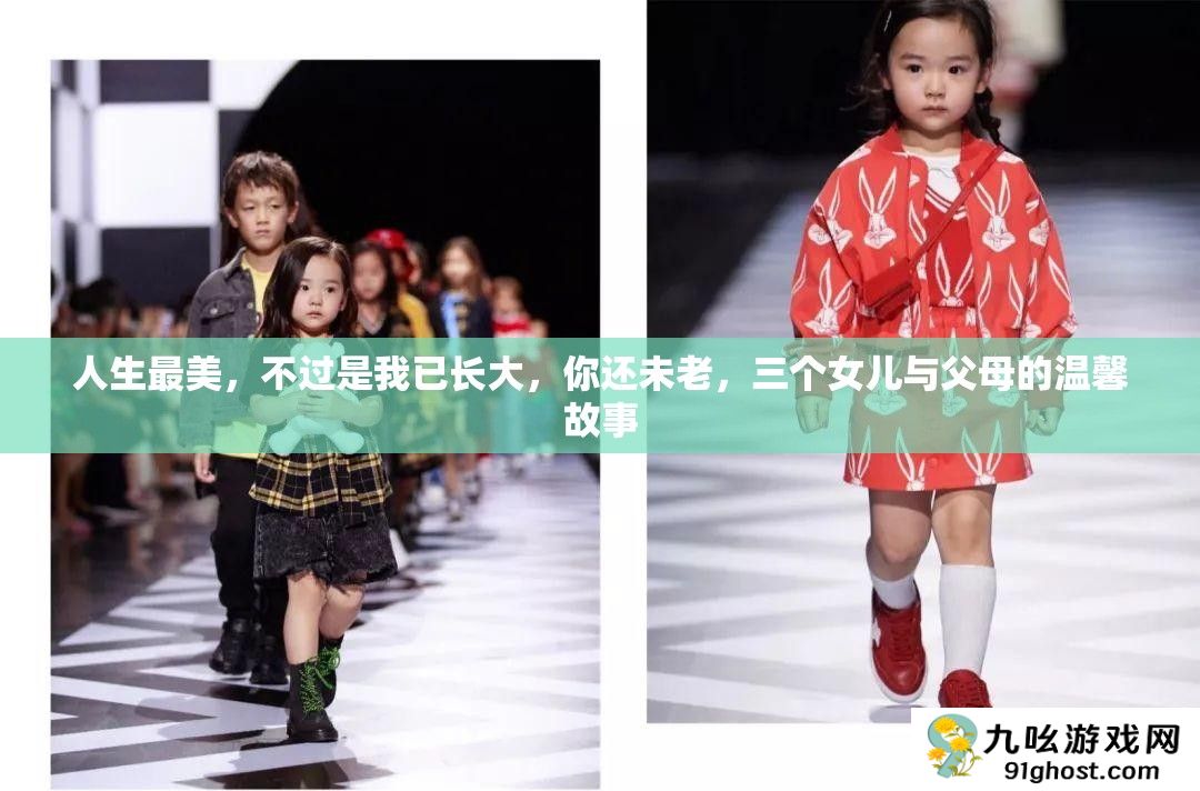 人生最美