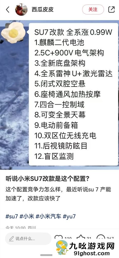 博主称小米SU7将迎来改款：12大升级全系涨价1万元能行吗