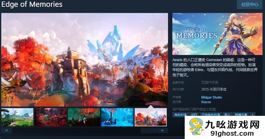 动作冒险游戏《Edge of Memories》Steam页面上线 明年发售