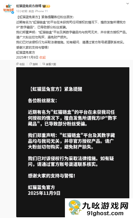 “虹猫链盒”是假的！虹猫蓝兔官方发文打假数字藏品