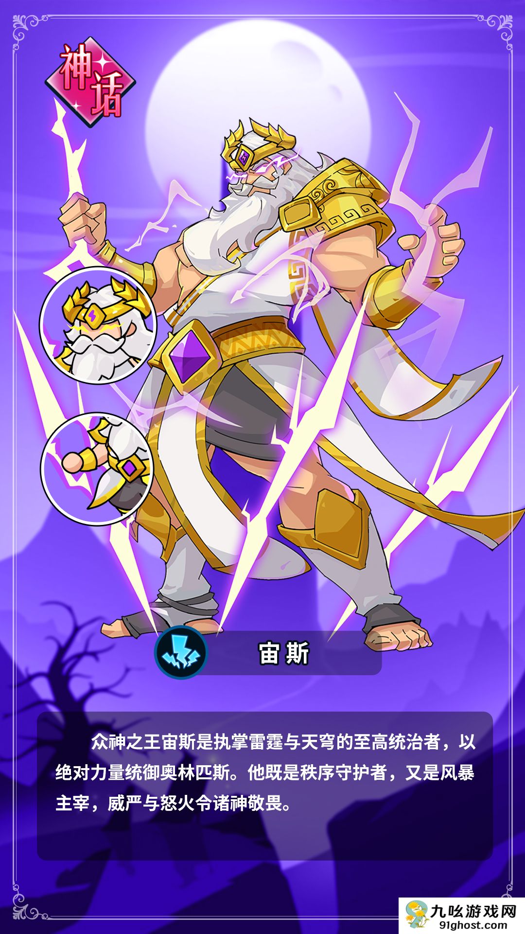 《伙伴弹途》宙斯技能机制与实战技巧