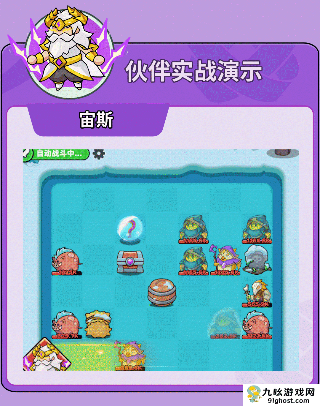 《伙伴弹途》宙斯技能机制与实战技巧