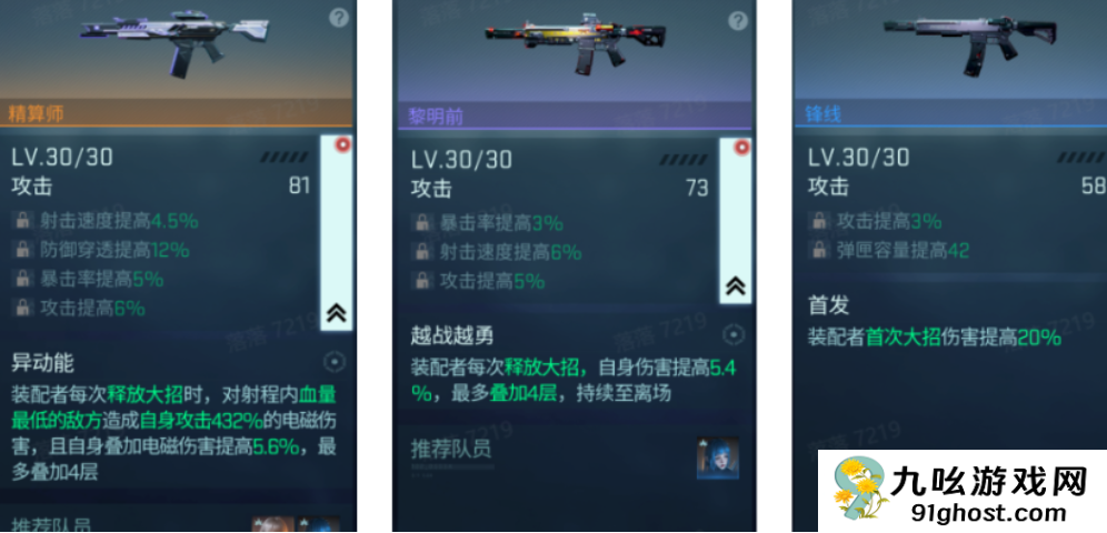 镭明闪击武器品阶评定全解析