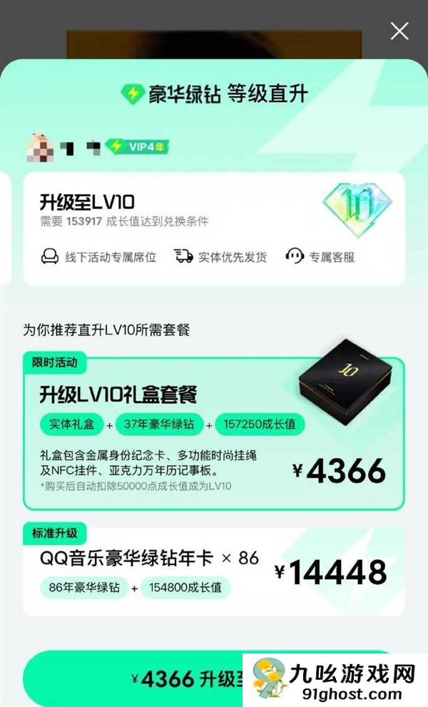 有升的必要吗！网友晒QQ音乐推86年年卡服务：费用近15000元