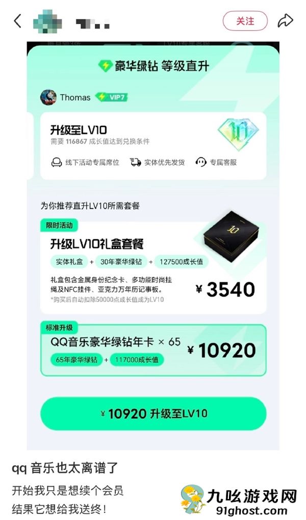 有升的必要吗！网友晒QQ音乐推86年年卡服务：费用近15000元