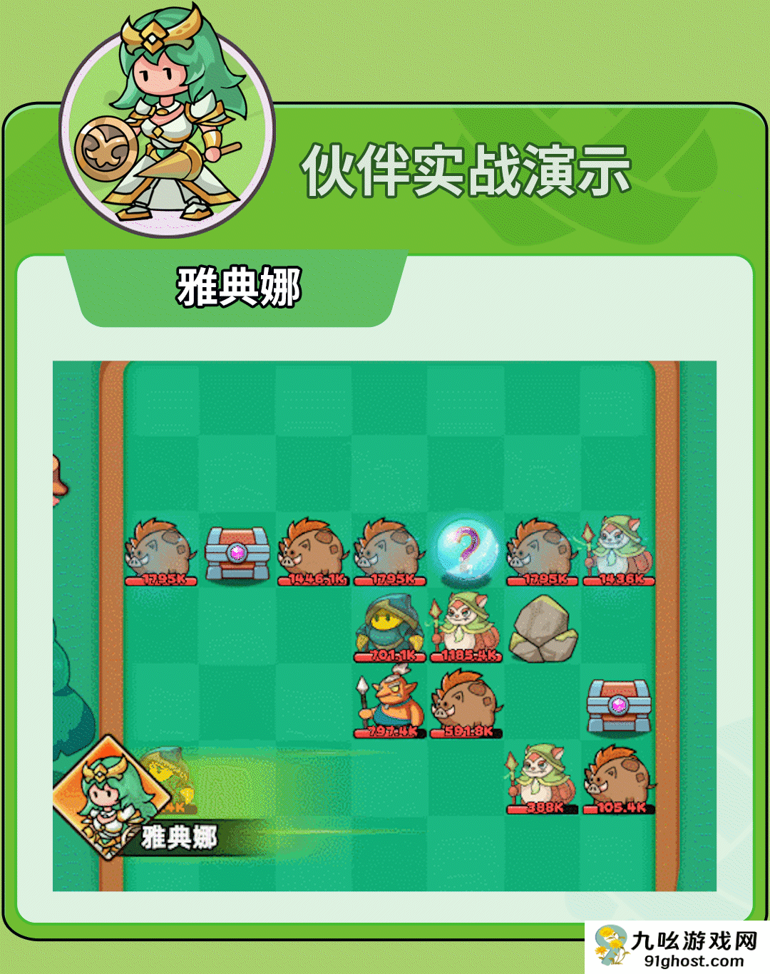 《伙伴弹途》雅典娜技能机制与实战技巧