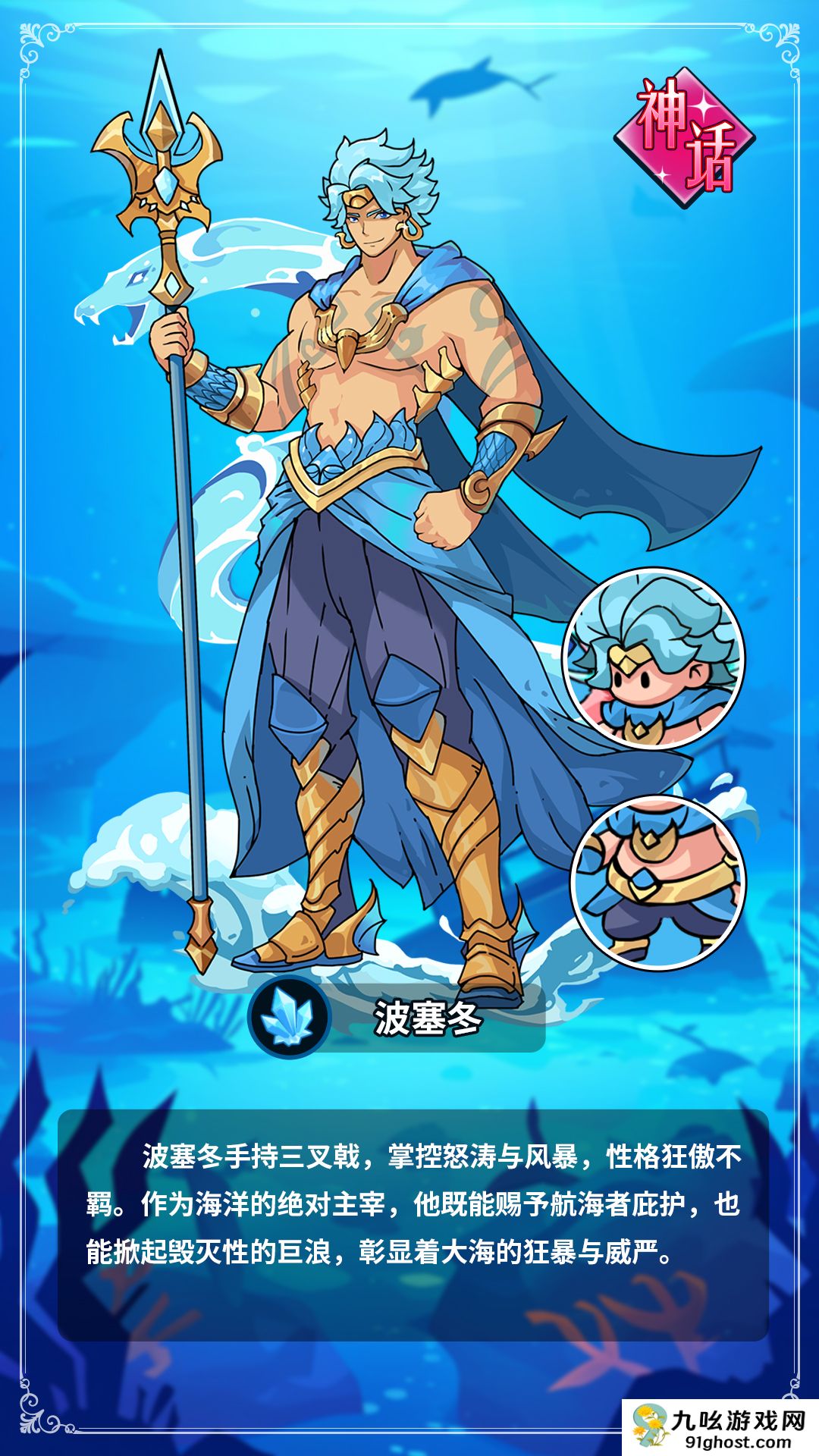 《伙伴弹途》波塞冬技能机制与实战技巧