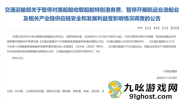 交通运输部：即日起暂停对美船舶收船舶特别港务费1年