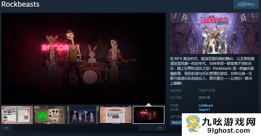 乐队管理游戏《Rockbeasts》Steam页面上线 2025年推出